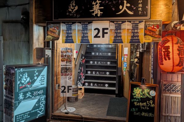 篝火別邸の入口の写真